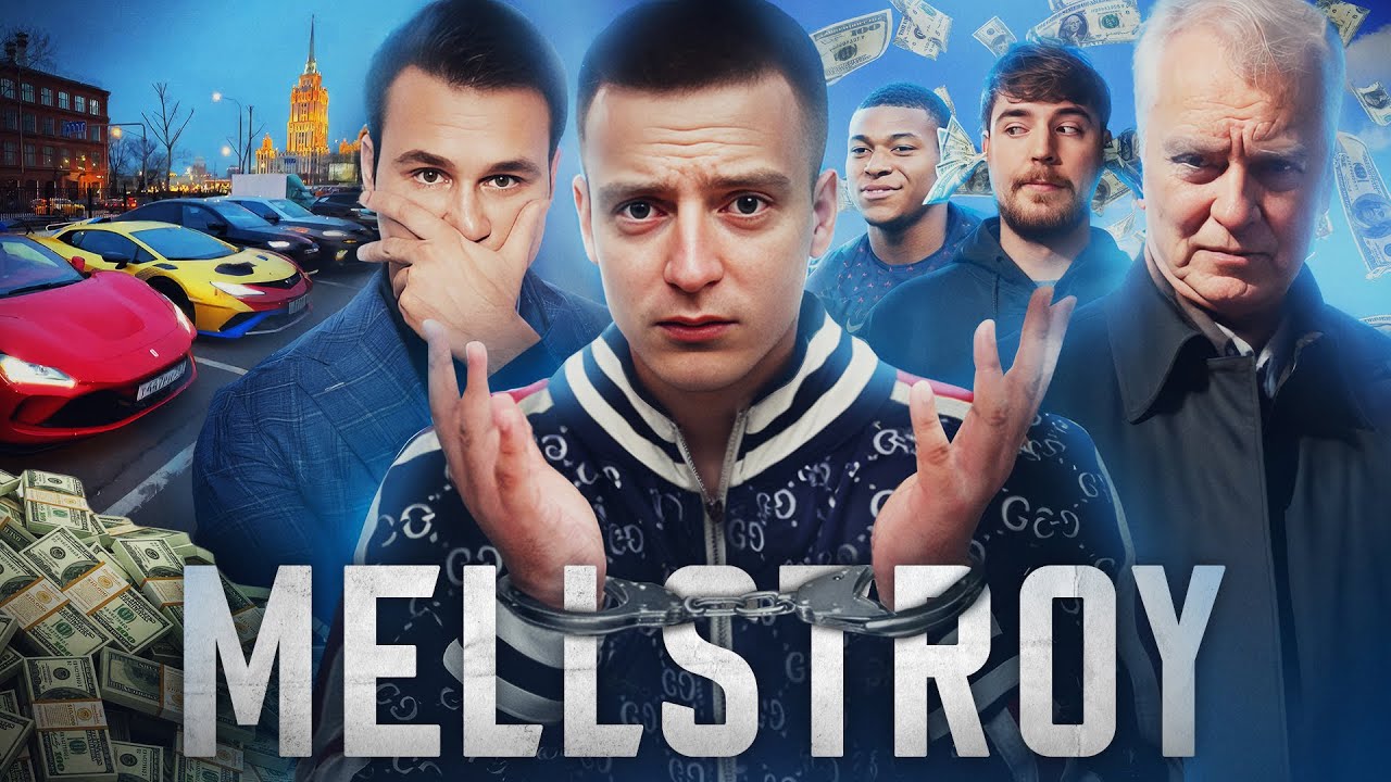 MELLSTROY — ГЛАВНЫЙ МОШЕННИК ИНТЕРНЕТА. Обман на 2 миллиона долларов и реклама казино cover art