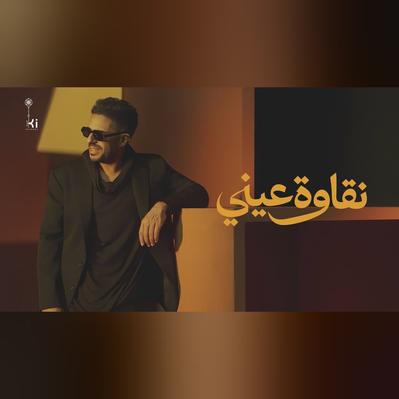 Naawet Einy cover art