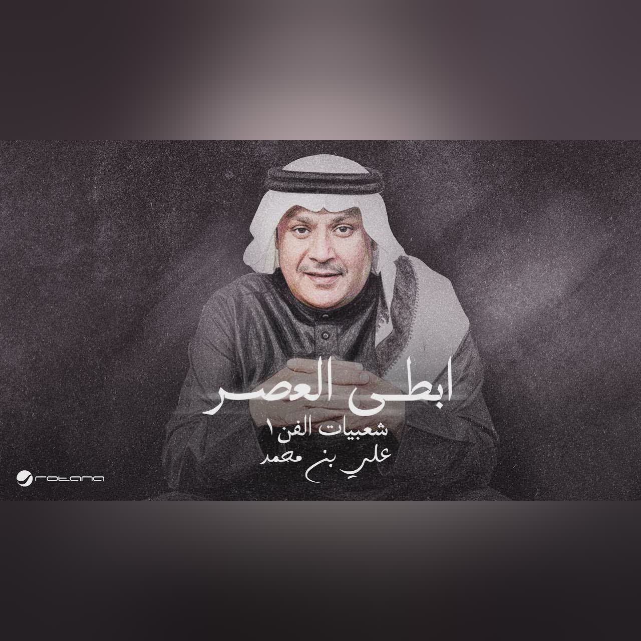 Abta Alasr