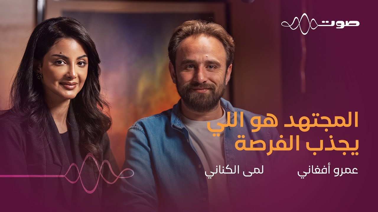 شارع الأعشى: وصناعة الوجوه الجديدة | بودكاست صوت cover art