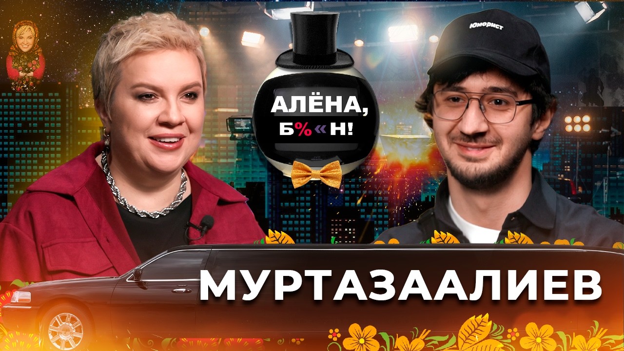 Мага Муртазаалиев - победа в «Выжить в Стамбуле», закулисье Comedy Club, скандал с КВН cover art