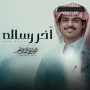 آخر رسالة cover art