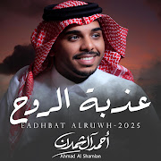 عذبة الروح cover art