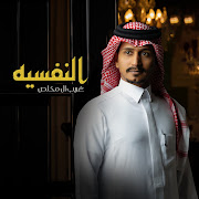 النفسيه