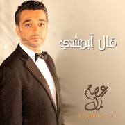 قال أبمشي