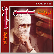 سنين cover art