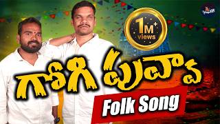 ogi Puvva 🔥 Telugu Janapada Geethalu  Village Vibes cover art