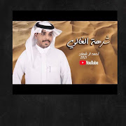 شرهة الغالي cover art