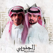 الجنوبي