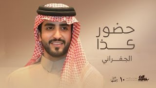 حضور كذا