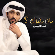 ماذا دهاك؟ (Matha Dahak) cover art