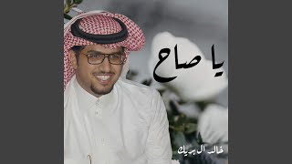 ياصاح cover art