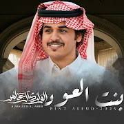 بنت العود