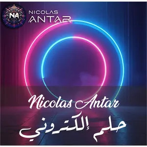 حلم إلكتروني cover art