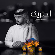 أحتريك cover art