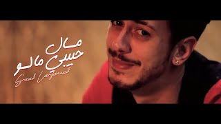 مال حبيبي