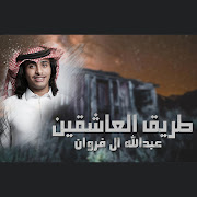 طريق العاشقين cover art