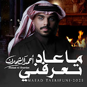 ماعاد تعرفني cover art