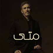 متى