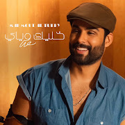 خليك وياي cover art