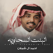 البنت السحاويه cover art