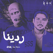 ردينا cover art