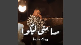 مسا مني ليكوا cover art