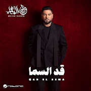 قد السما