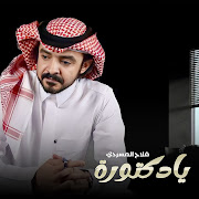 يادكتورة