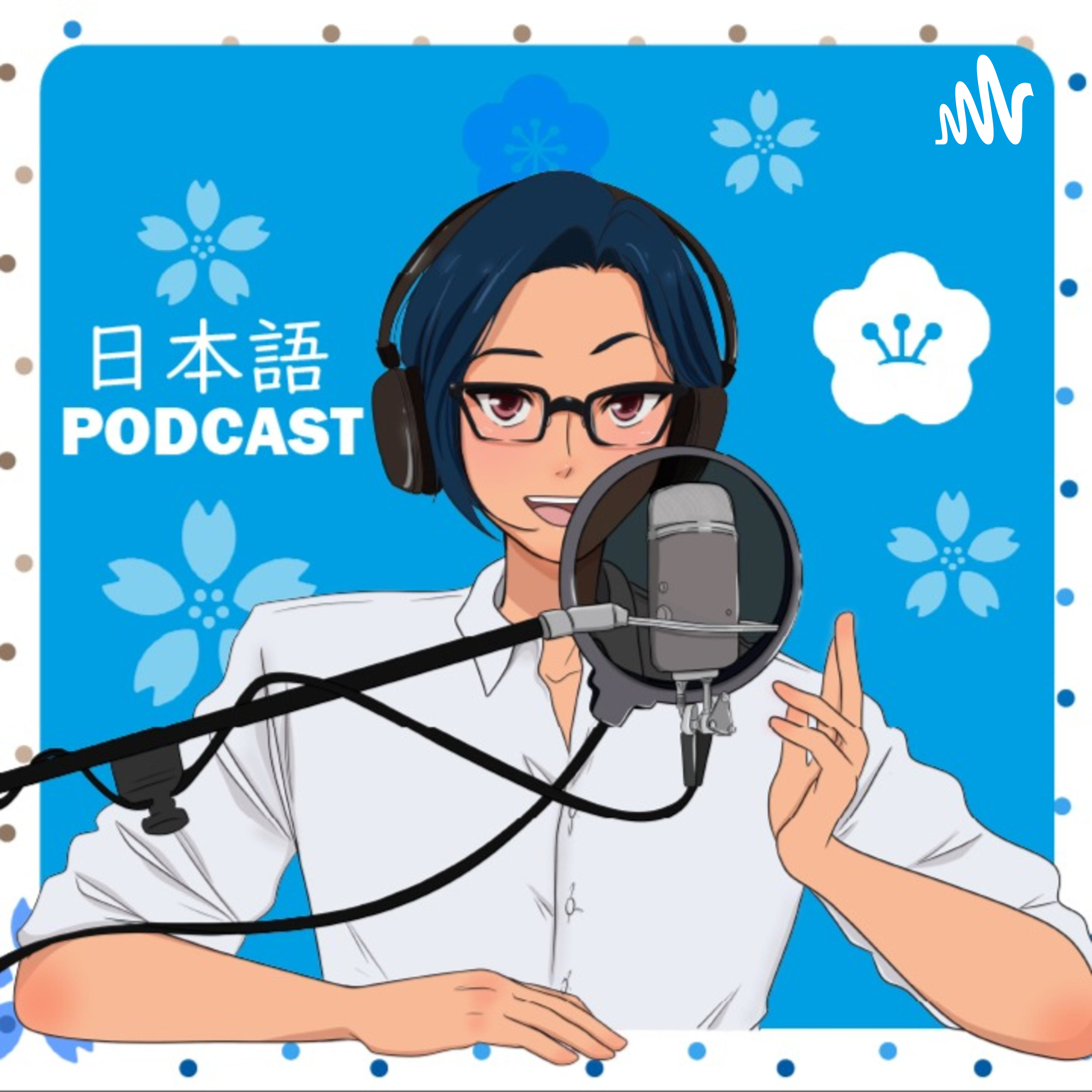 YUYUの日本語Podcast【Japanese Podcast】 cover art