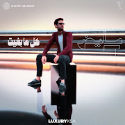 كل ما بغيت cover art