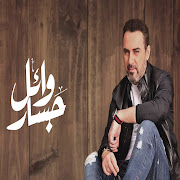 وائل جسار cover art