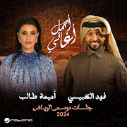 La La Ya Al Khayzranah (Jalsat - Riyadh Season 2024, Live) cover art