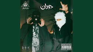 دوران cover art
