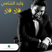 هلا هلا (Hala Hala)
