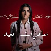 سافرت بعيد