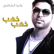 ذهب ذهب (Thahab) cover art