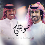 صوبتني (feat. Masoud Bin Shafoul)
