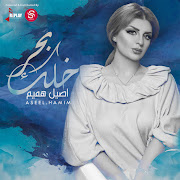 خلك بحر cover art