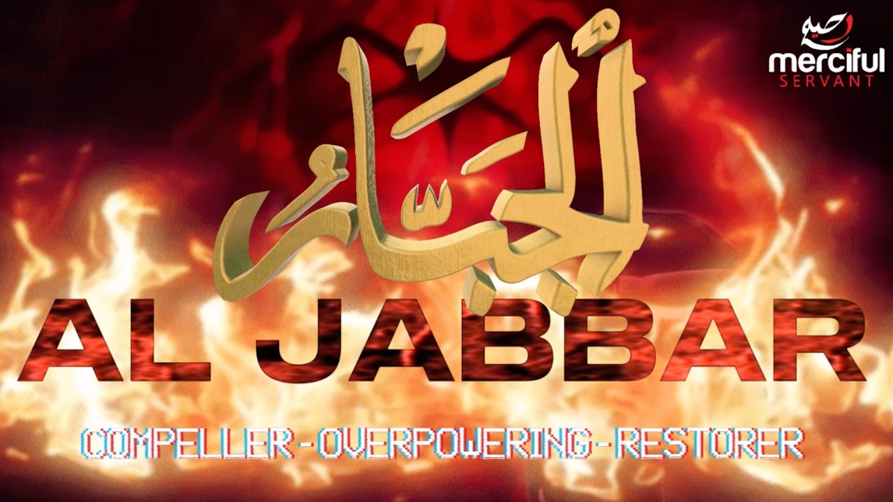 AL JABBAR - THE POWER OF ALLAH (THE COMPELLER) cover art