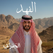 الفهد cover art