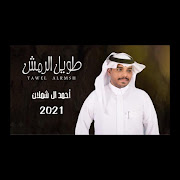 طويل الرمش cover art