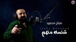 شنسه منهم cover art