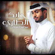 جابك الطاري cover art