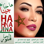 ها حنا جينا cover art
