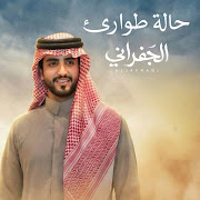 حالة طوارئ cover art