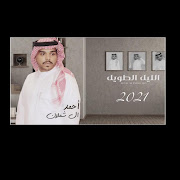 الليل الطويل cover art