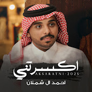 اكسرتني
