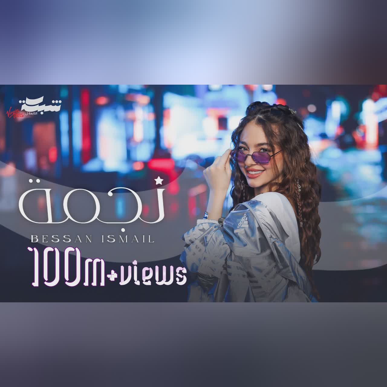 نجمة cover art