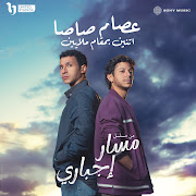 اتنين بمقام ملايين cover art